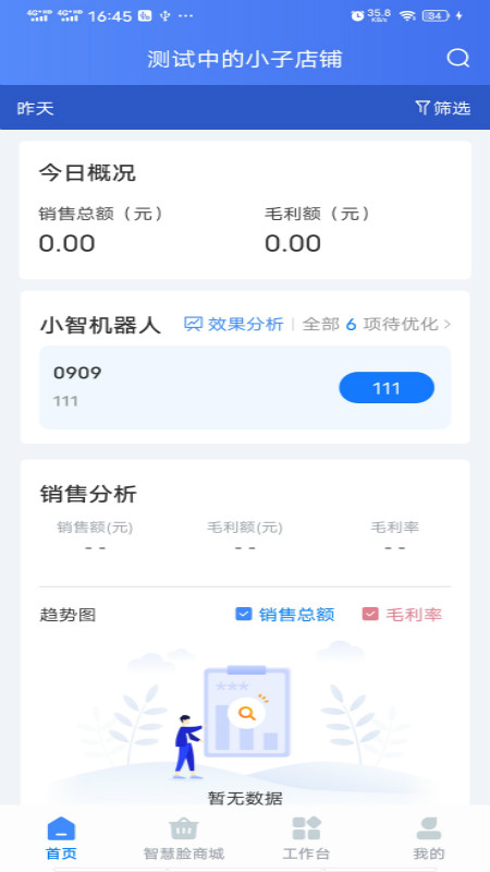 智慧藥店管理系統(tǒng)APP