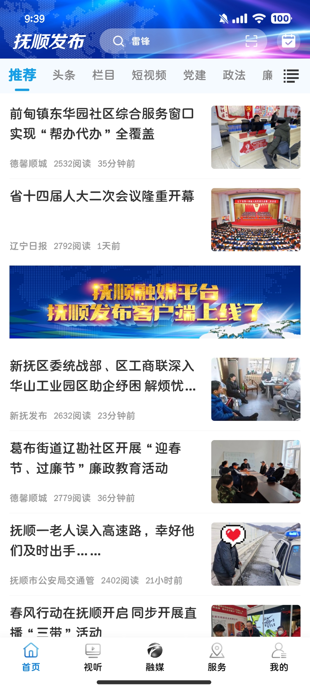 撫順發(fā)布官方APP