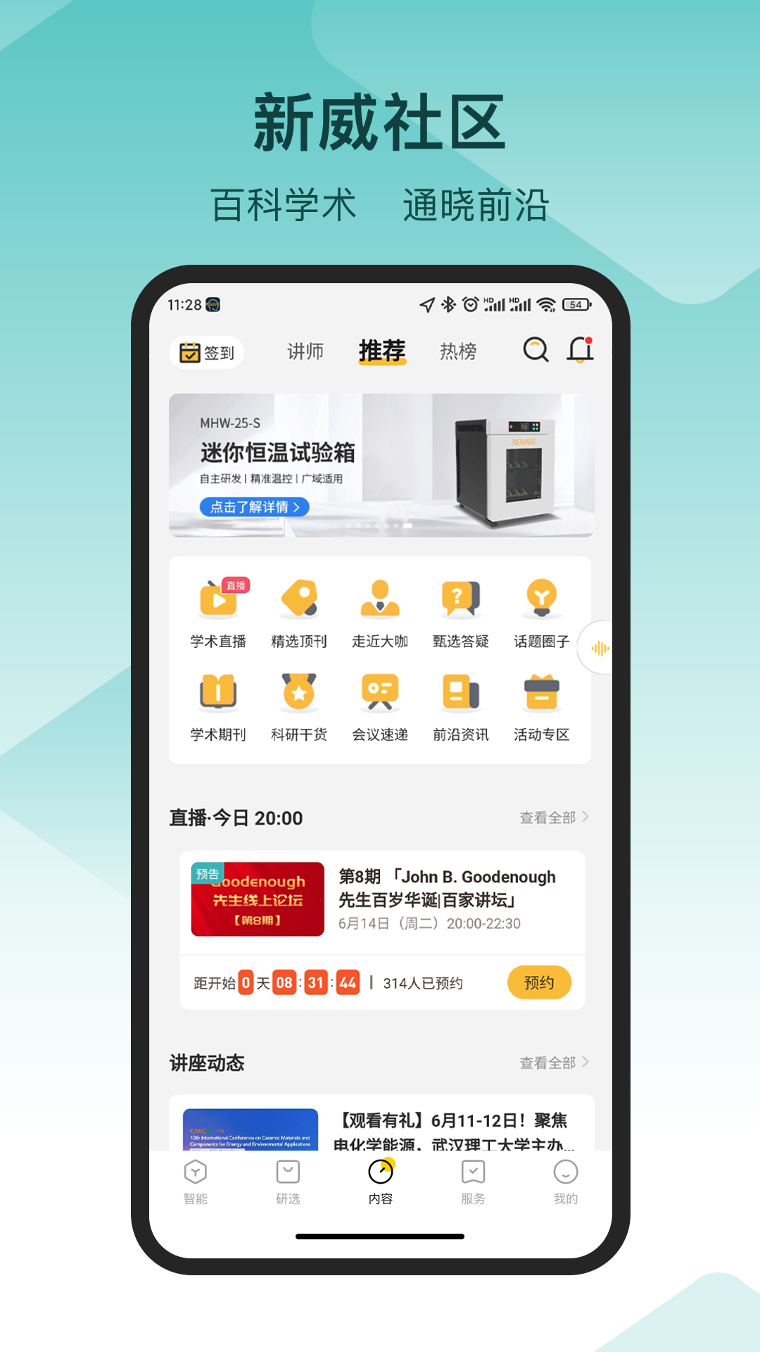 新威智能官方app