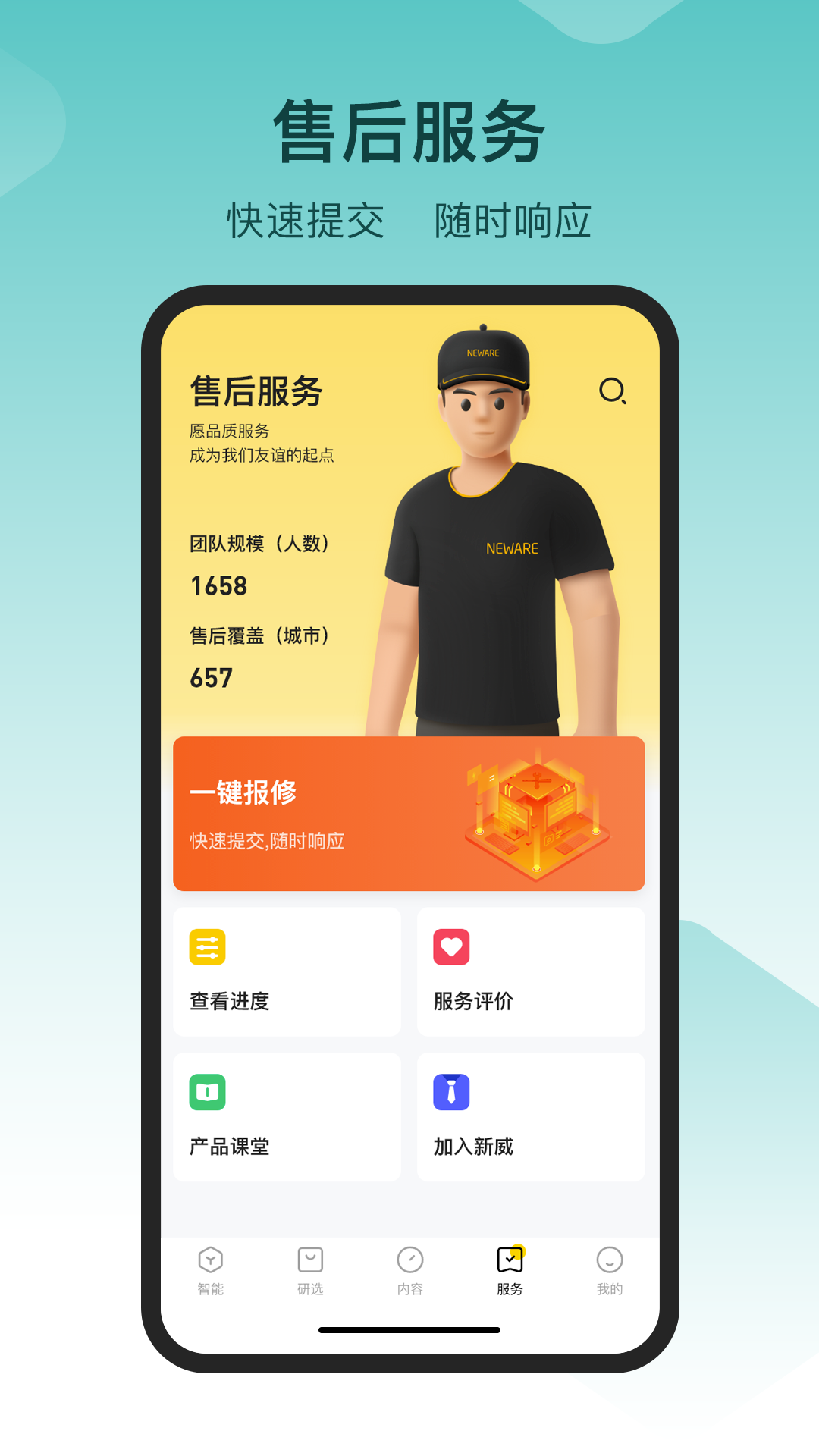 新威智能官方app