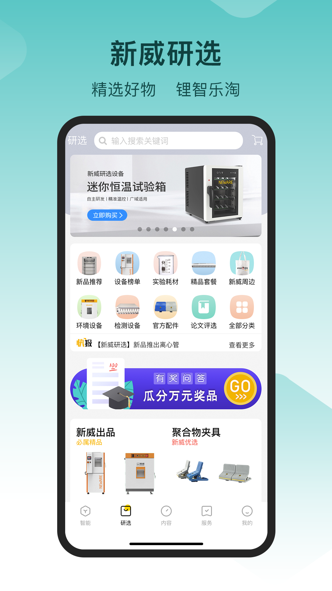新威智能官方app