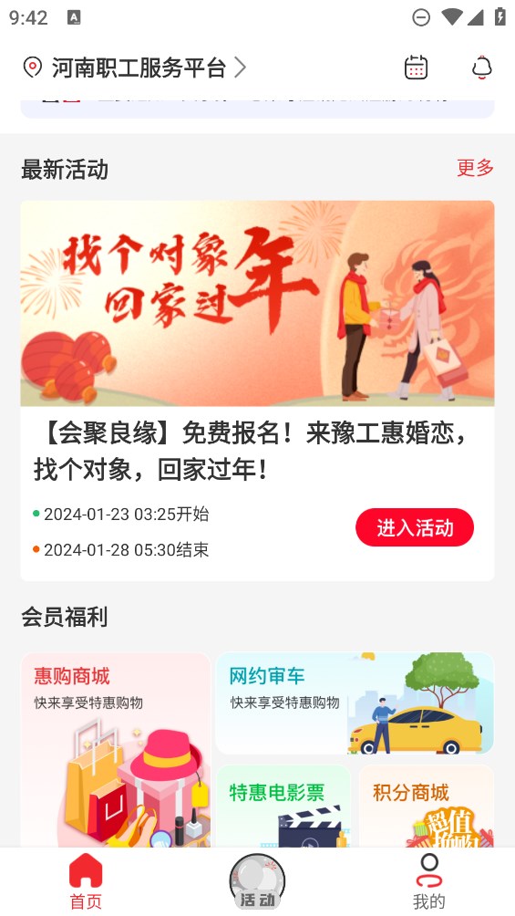 惠愿app官方版