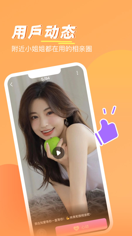 知愛婚戀APP安卓版本