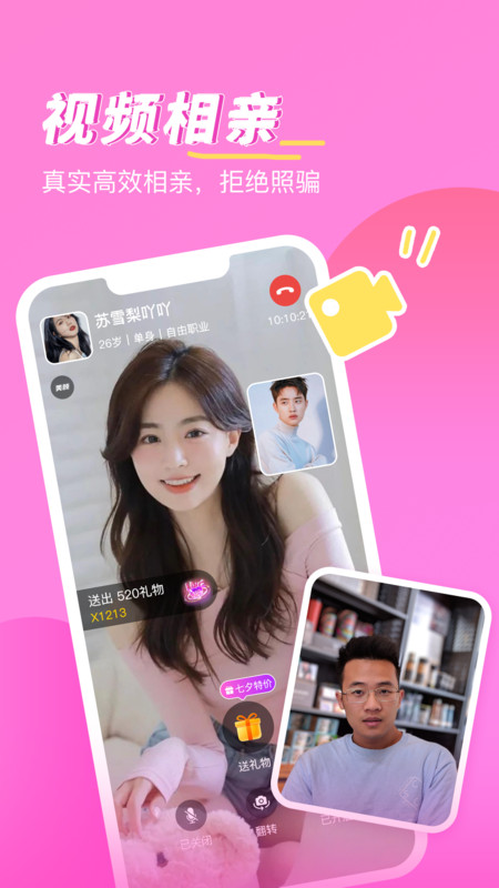 知愛婚戀APP安卓版本