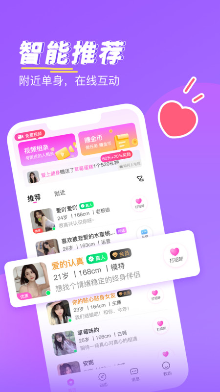 知愛婚戀APP安卓版本