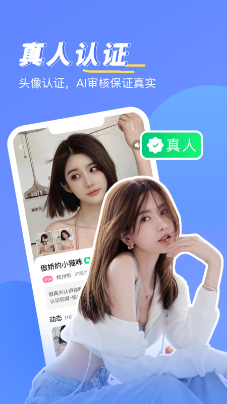 知愛婚戀APP安卓版本
