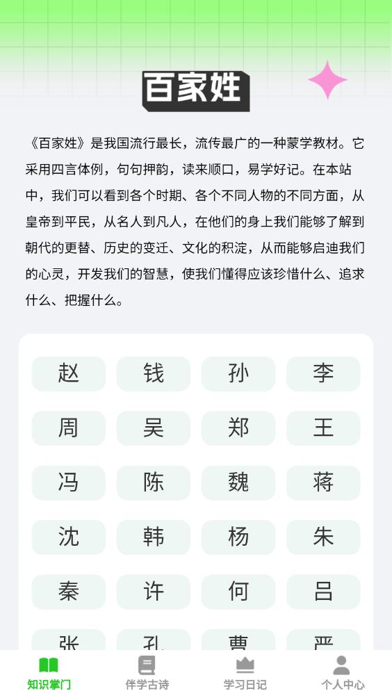 伴學掌門APP新版