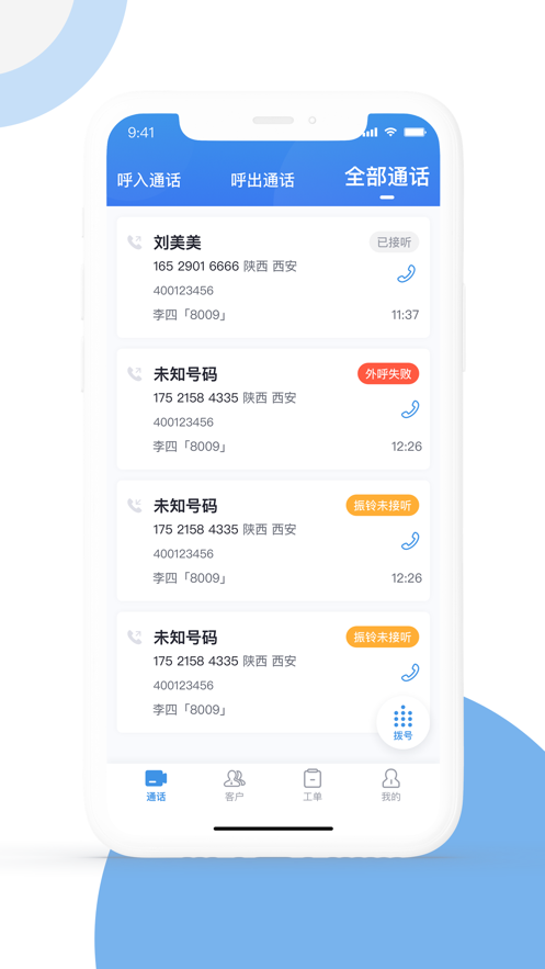 優(yōu)音云客服安卓版