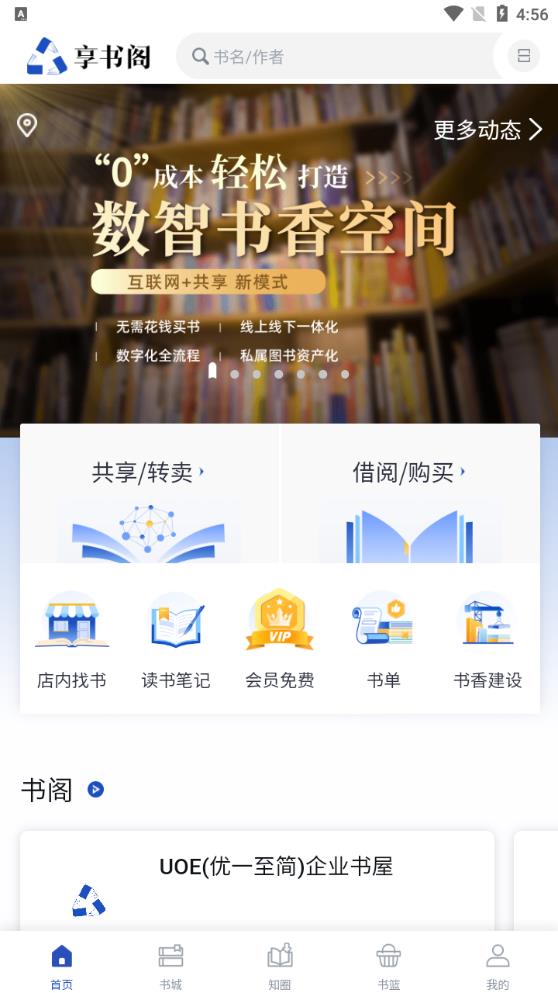 享書閣app最新版本