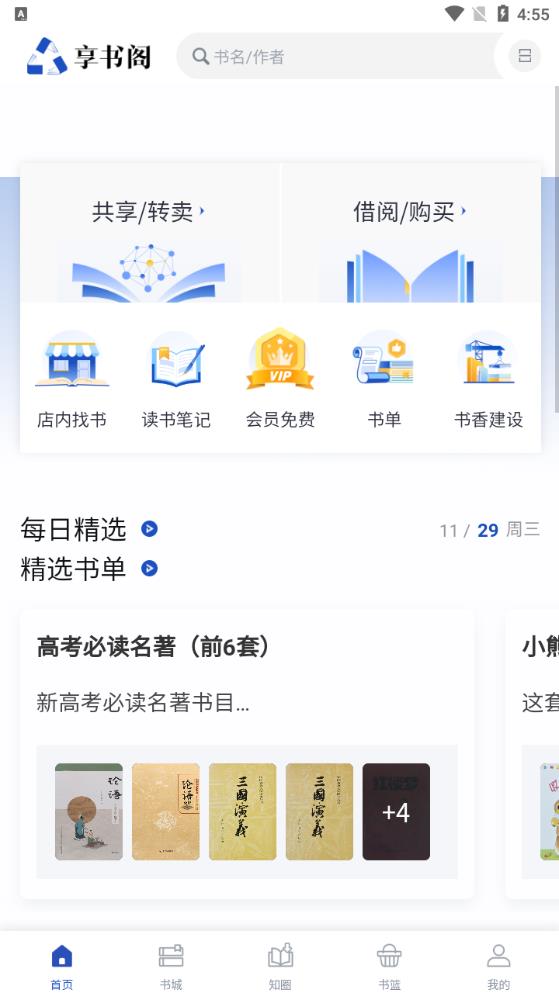 享書閣app最新版本