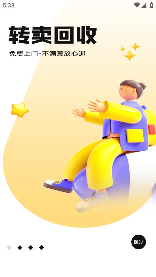 轉(zhuǎn)售App最新版本