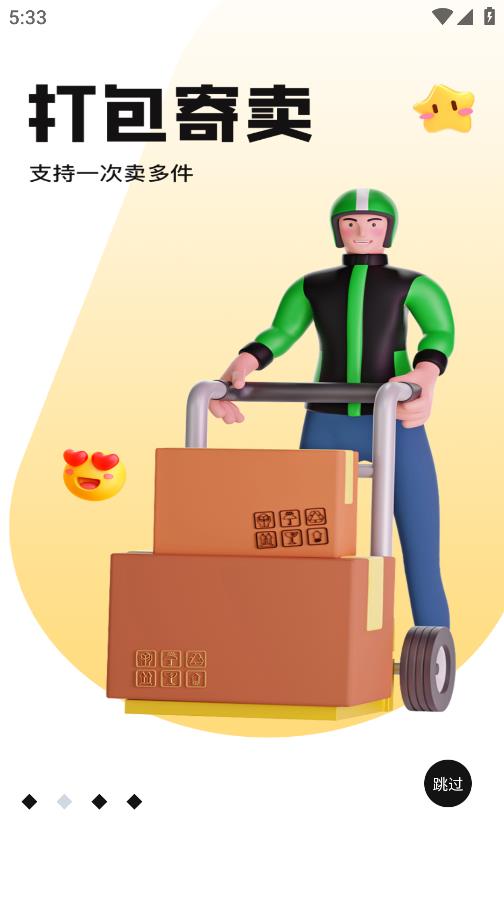 轉(zhuǎn)售App最新版本