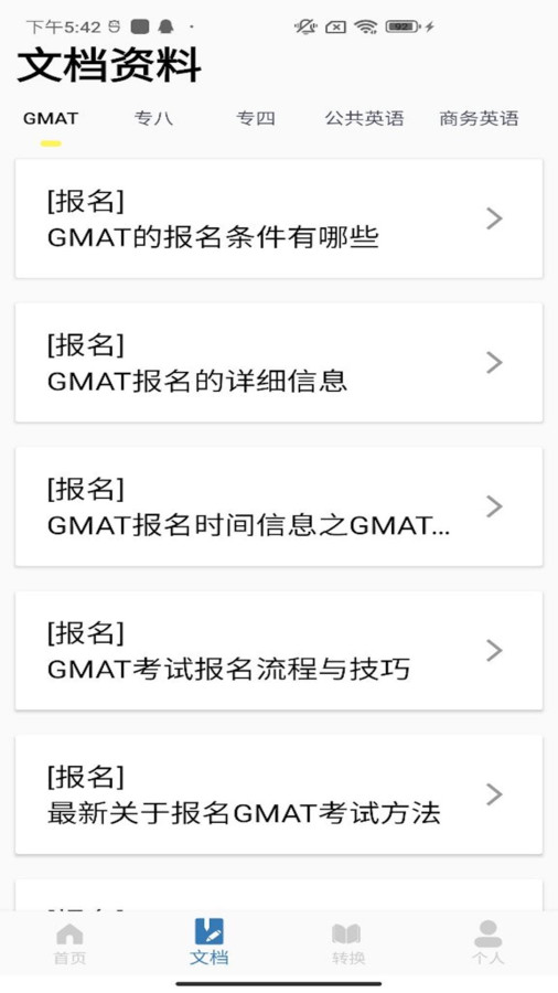 最新版六級單詞APP