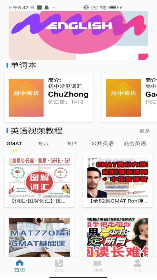 最新版六級單詞APP