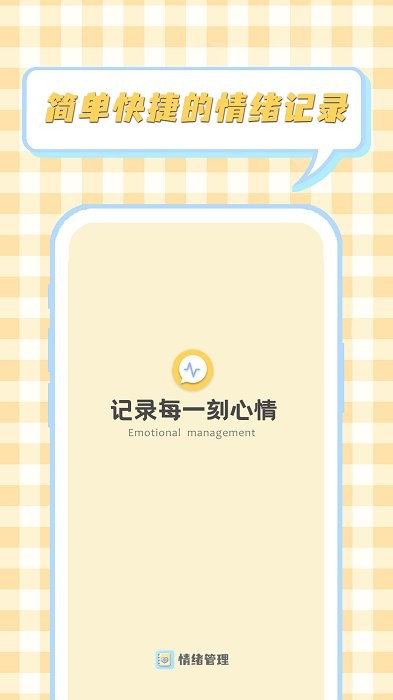 情緒管理大師軟件