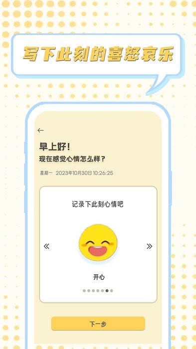 情緒管理大師軟件