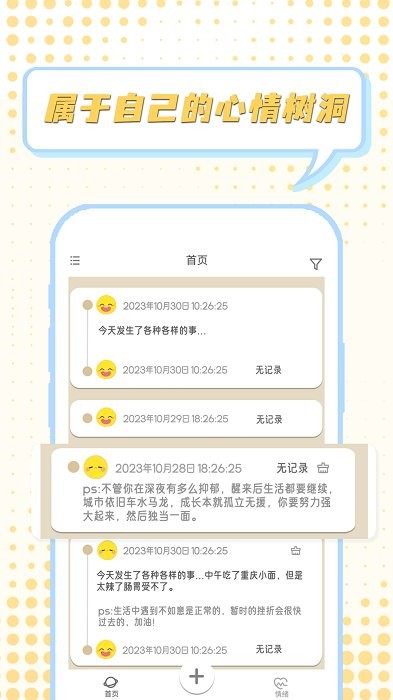 情緒管理大師軟件