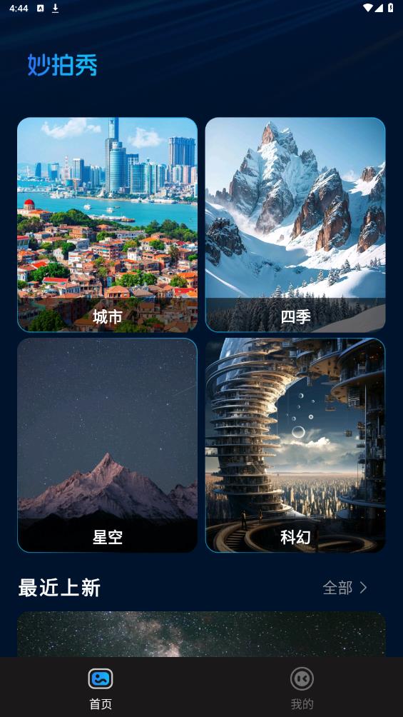 妙拍秀app新版本
