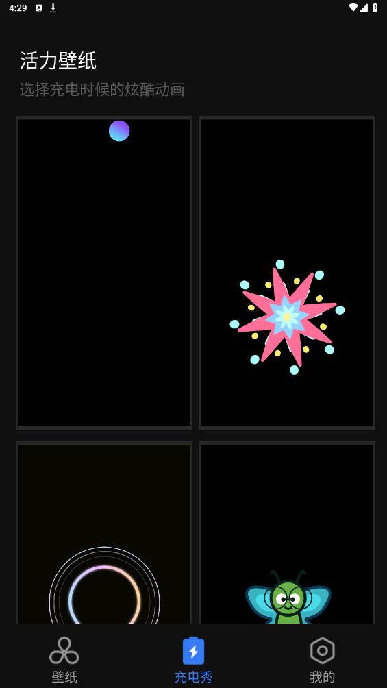 活力壁紙安卓版