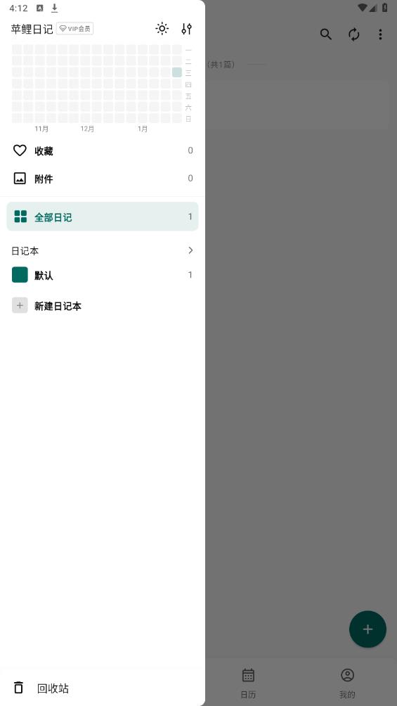蘋鯉日記安卓版