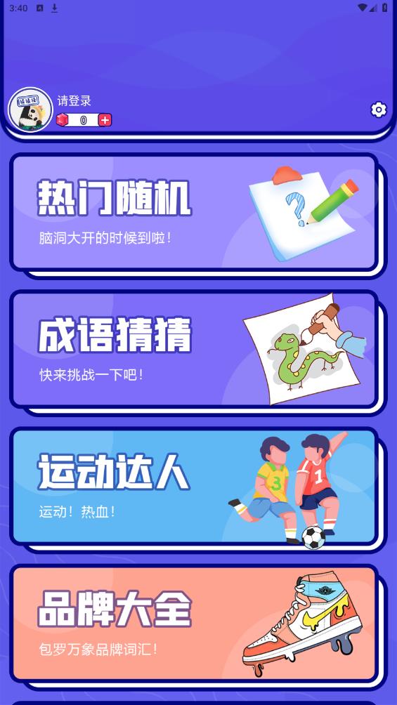 你說我猜最新版APP
