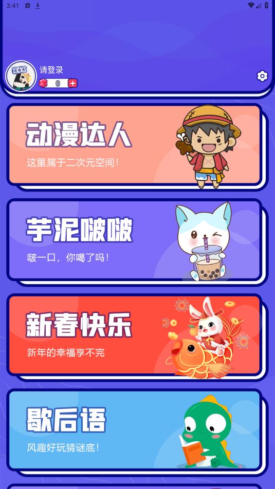 你說我猜最新版APP