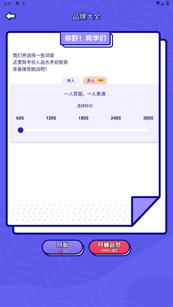你說我猜最新版APP