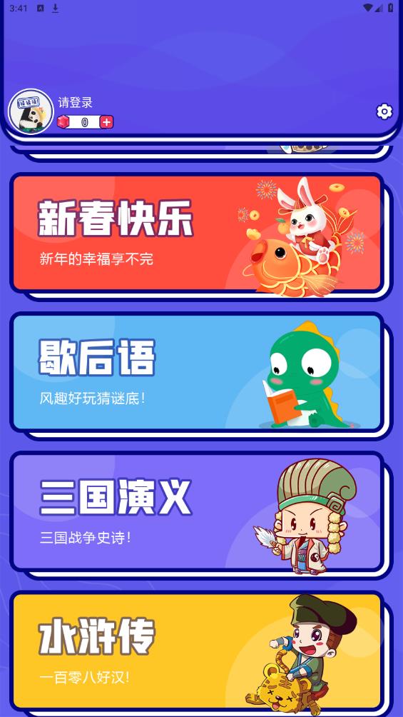 你說我猜最新版APP