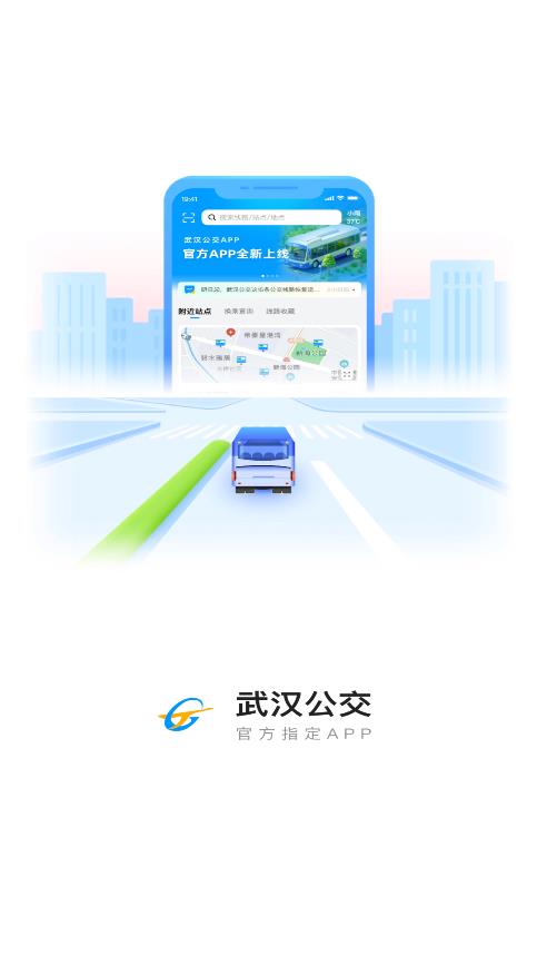 武漢公交官方應(yīng)用