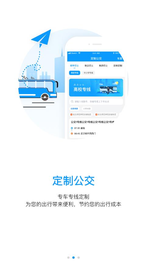 武漢公交官方應(yīng)用