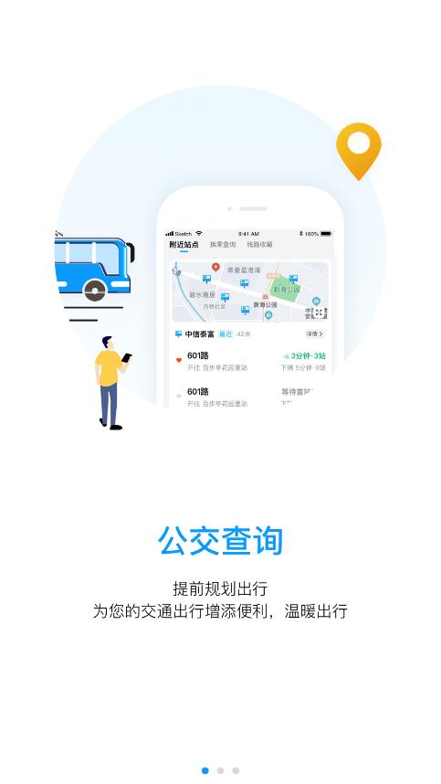 武漢公交官方應(yīng)用