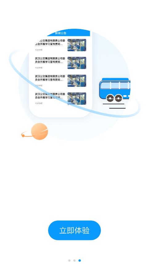 武漢公交官方應(yīng)用