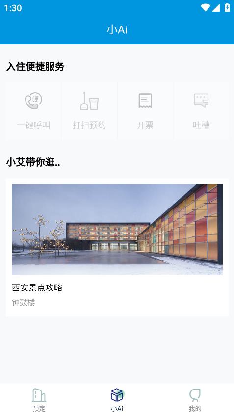 艾豪森APP安卓版