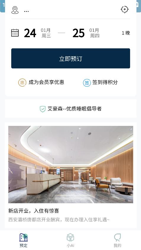 艾豪森APP安卓版