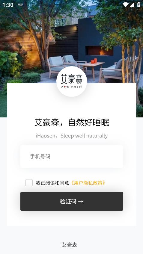 艾豪森APP安卓版
