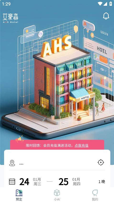艾豪森APP安卓版