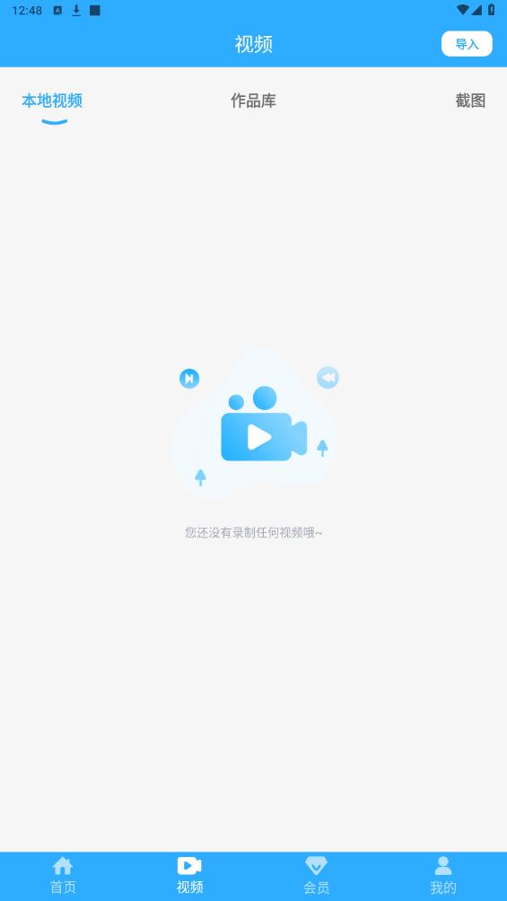 一鍵錄屏大師正式版