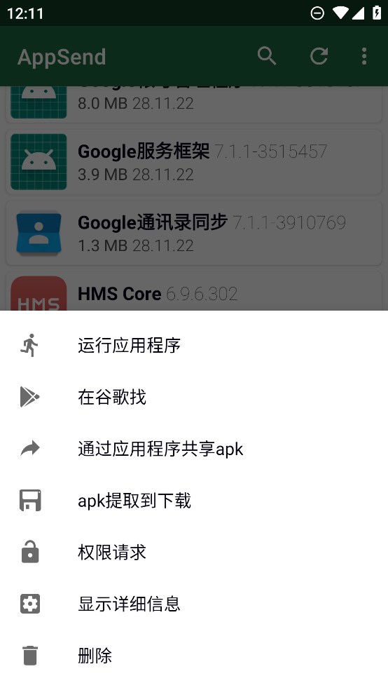 AppSend正式版