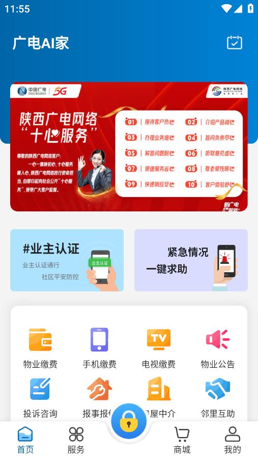 廣電AI家APP安卓版