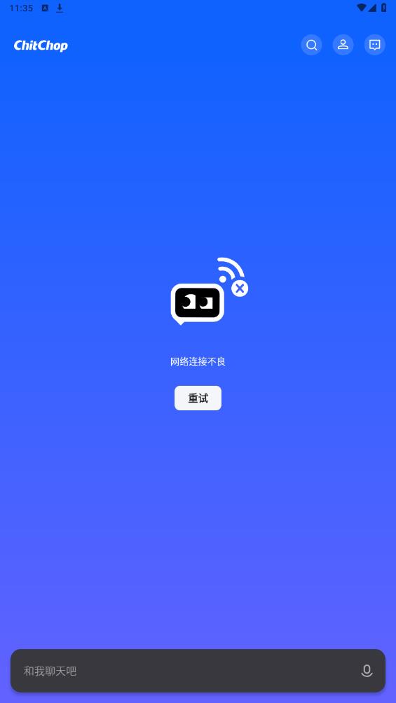 ChitChop Android版