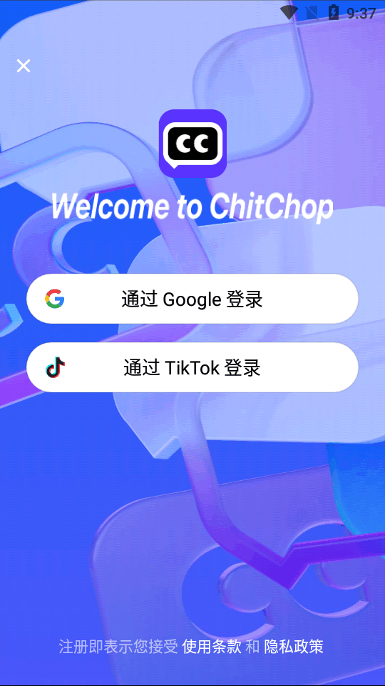 ChitChop Android版