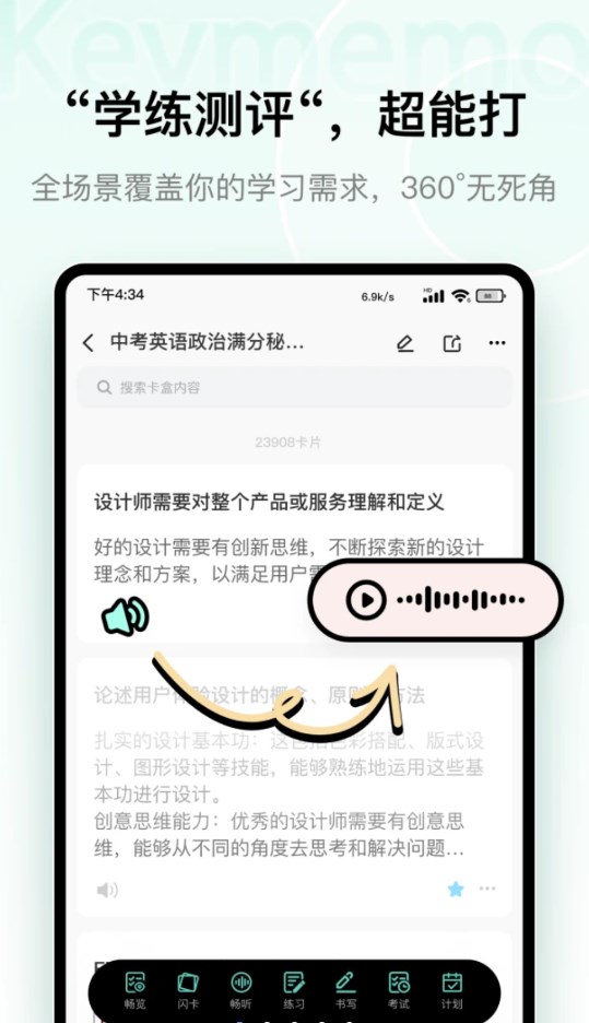 Keymemo背誦記憶卡安卓版本