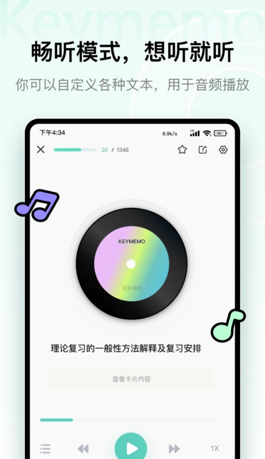 Keymemo背誦記憶卡安卓版本