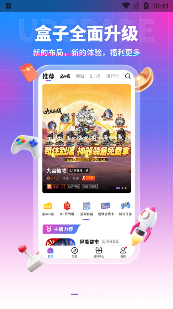 眾玩手游APP新版本