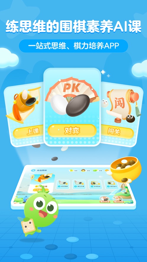 豌豆圍棋官方版