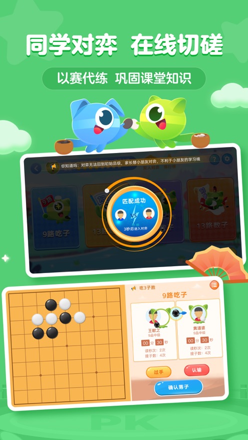 豌豆圍棋官方版