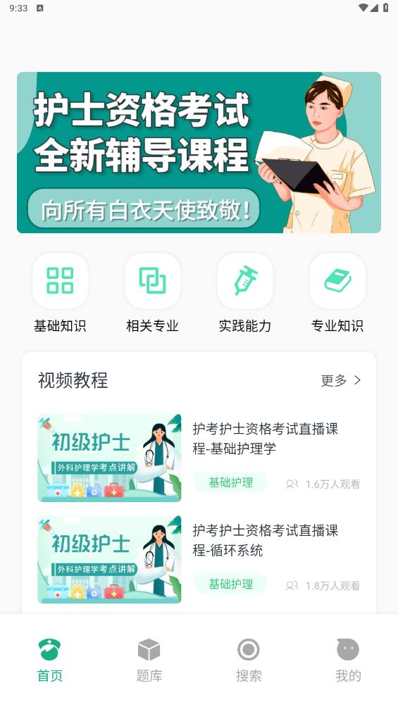 醫(yī)教在線App新版本