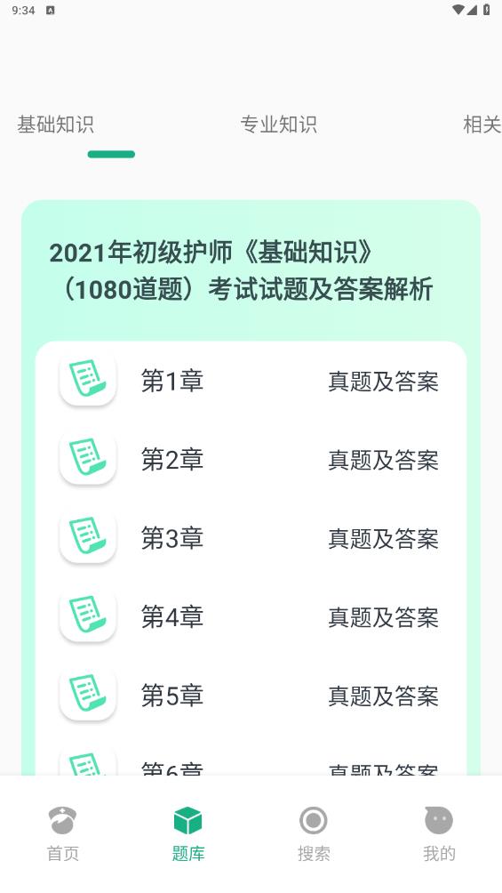 醫(yī)教在線App新版本