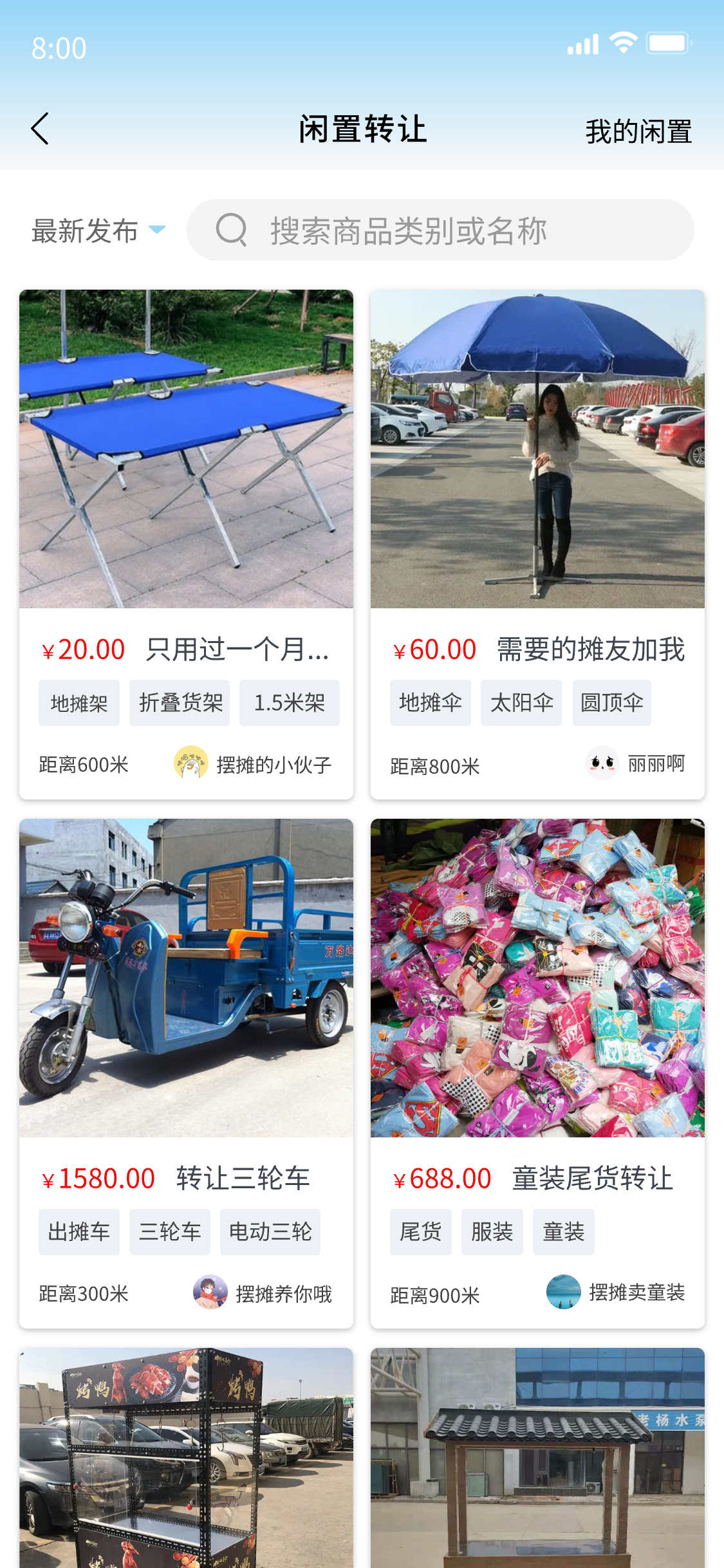 攤社地攤APP安卓版