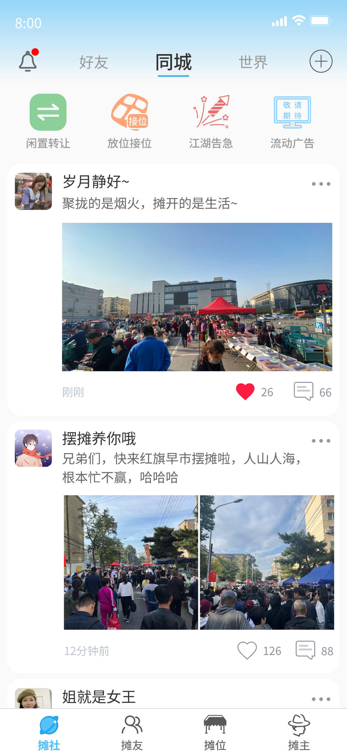 攤社地攤APP安卓版